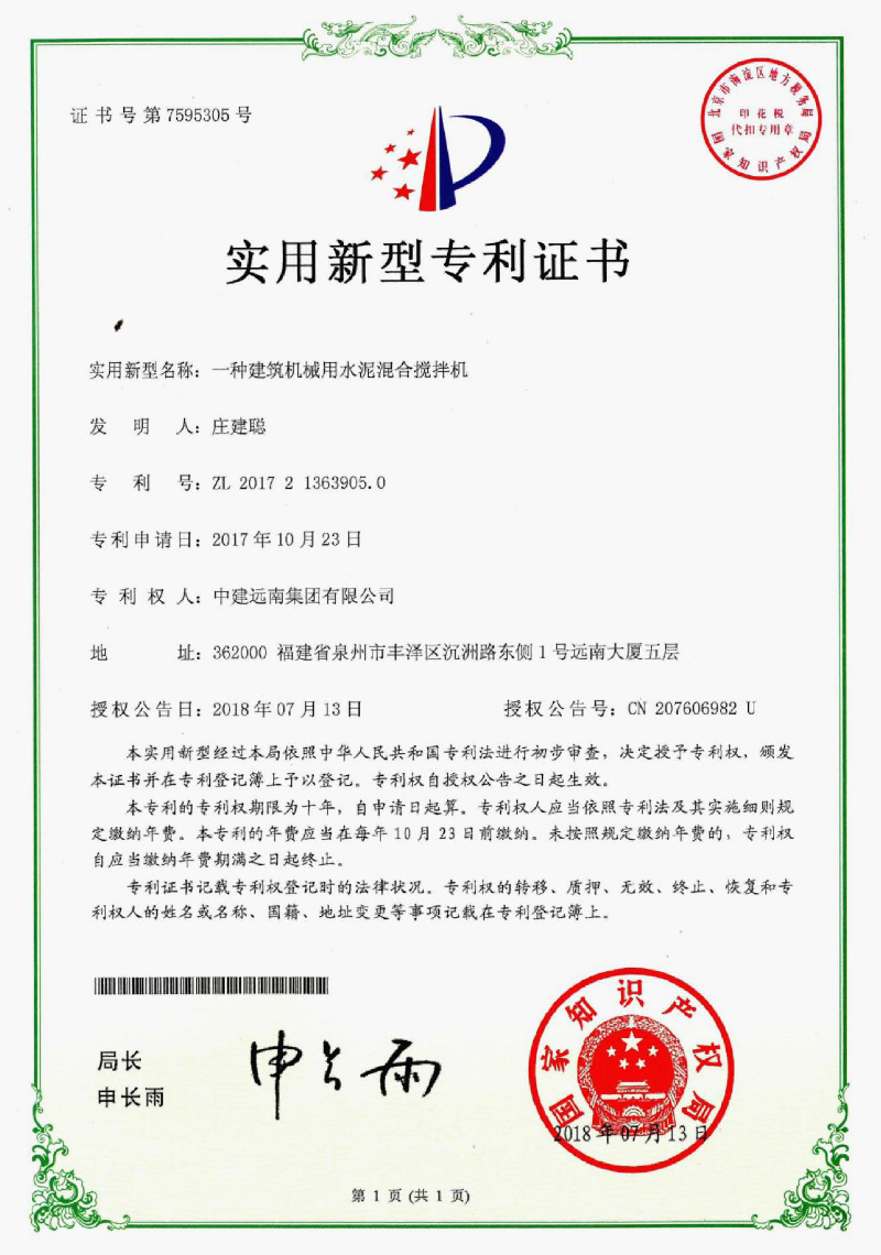 實(shí)用新型專利-一種建筑機(jī)械用水泥混合攪拌機(jī)