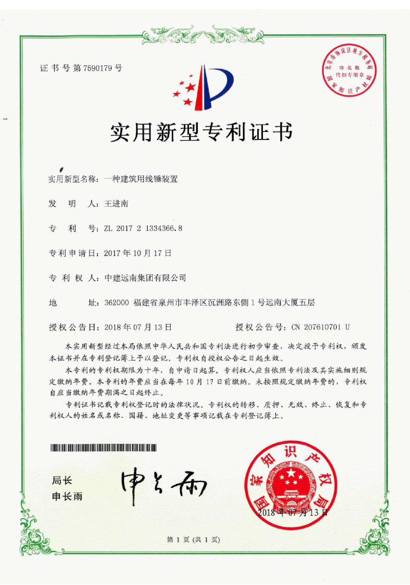 實(shí)用新型專利-一種建筑用線錘裝置