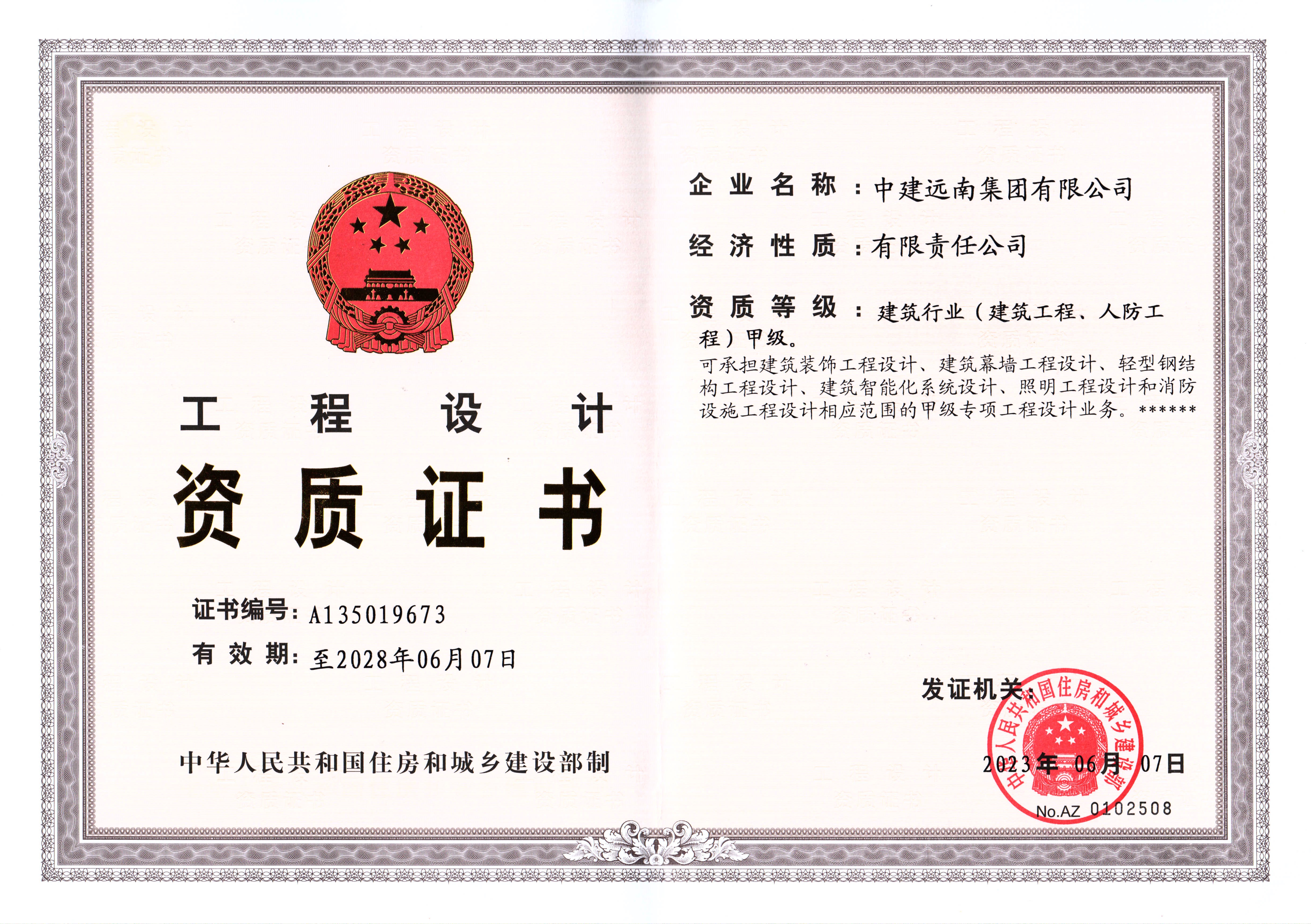 工程設(shè)計(jì)建筑行業(yè)（建筑工程、人防工程）甲級資質(zhì)
