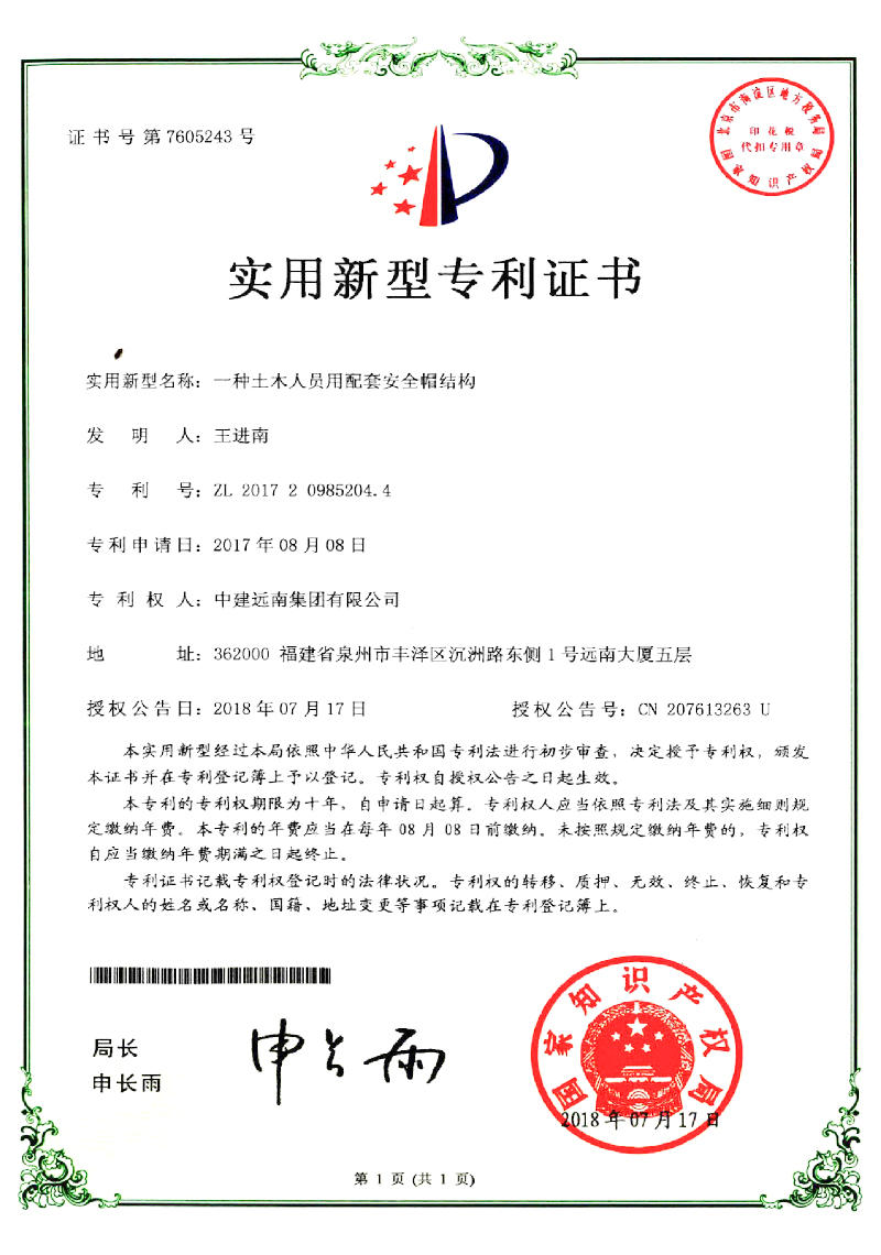 實(shí)用新型專利-一種土木人員用配套安全帽結(jié)構(gòu)