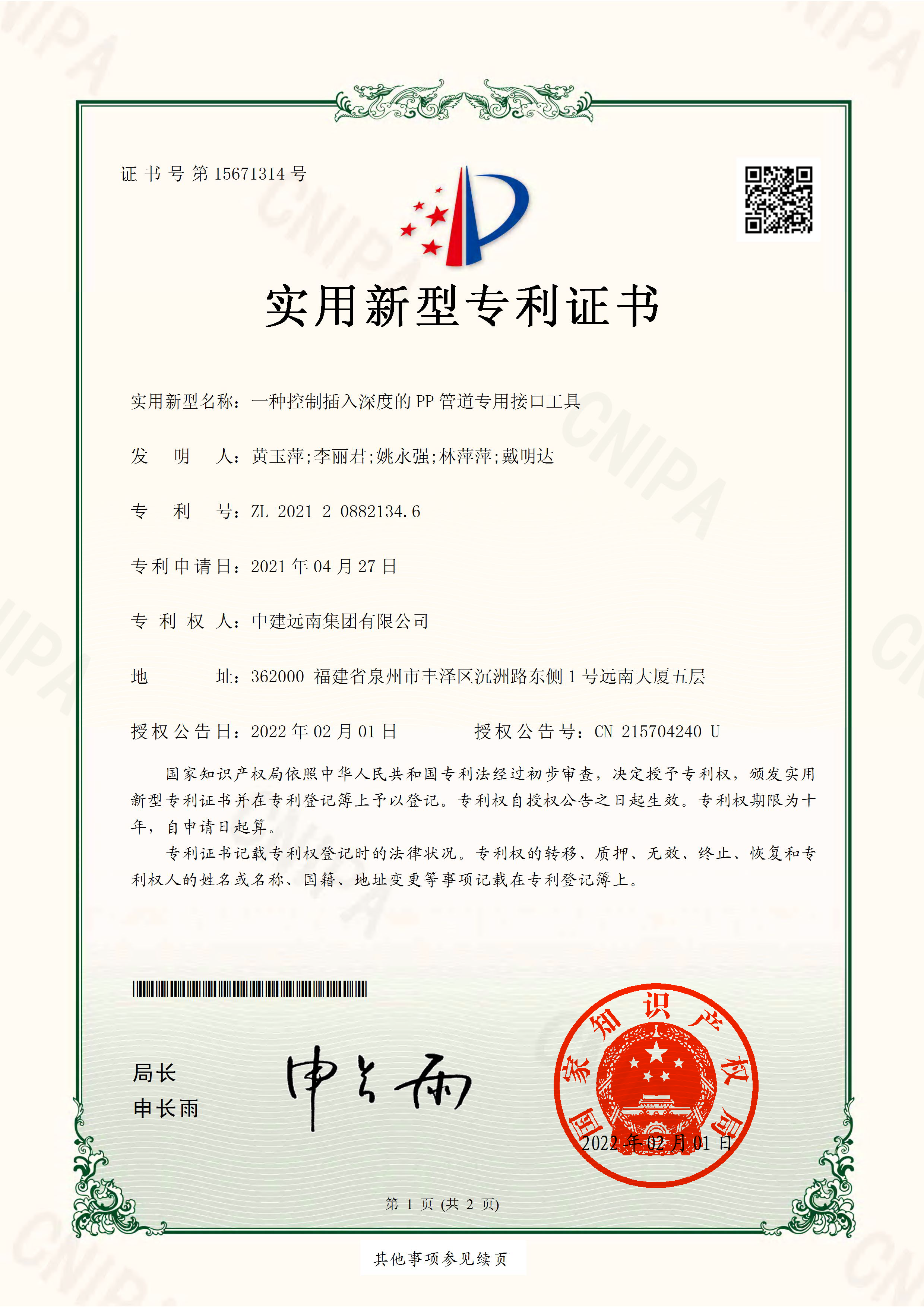 實(shí)用新型專利-一種控制插入深度的PP管道專用接口工具