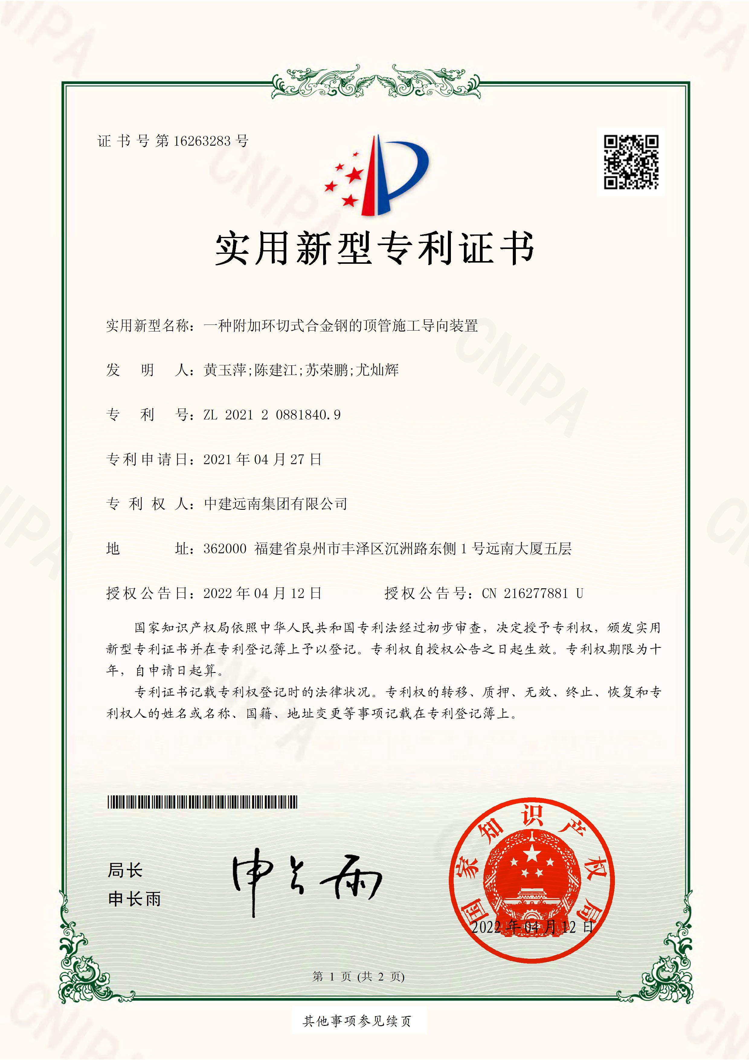 實(shí)用新型專利-一種附加環(huán)切式合金鋼的頂管施工導(dǎo)向裝置
